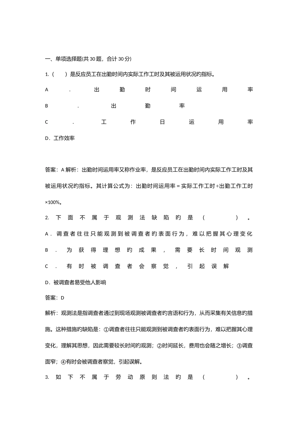 2025年人力资源考试试题四级_第1页