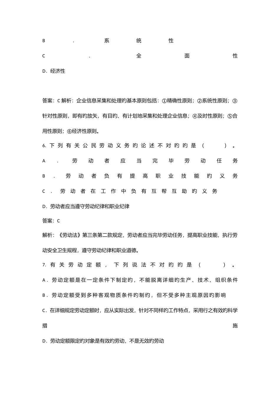 2025年人力资源考试试题四级_第3页