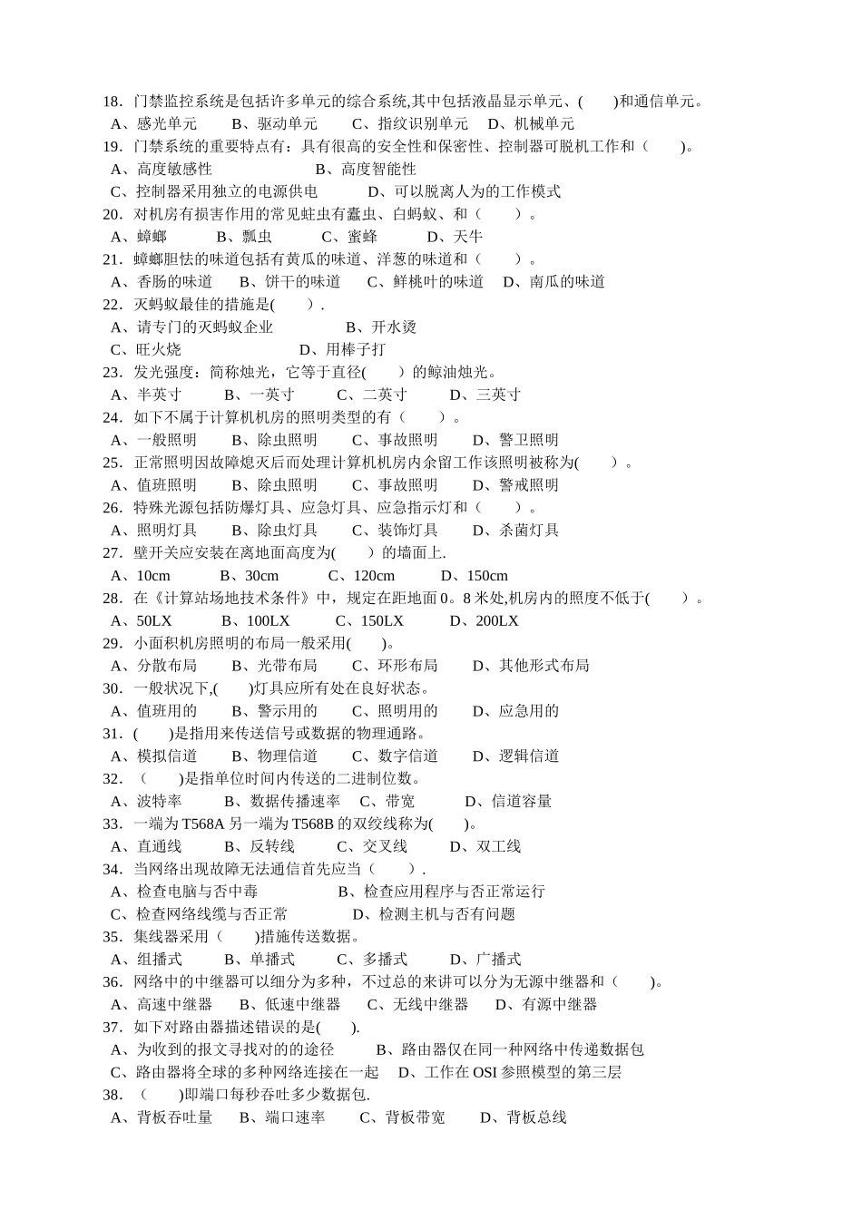2025年计算机网络管理员技师考证复习题库三套试题含答案_第2页