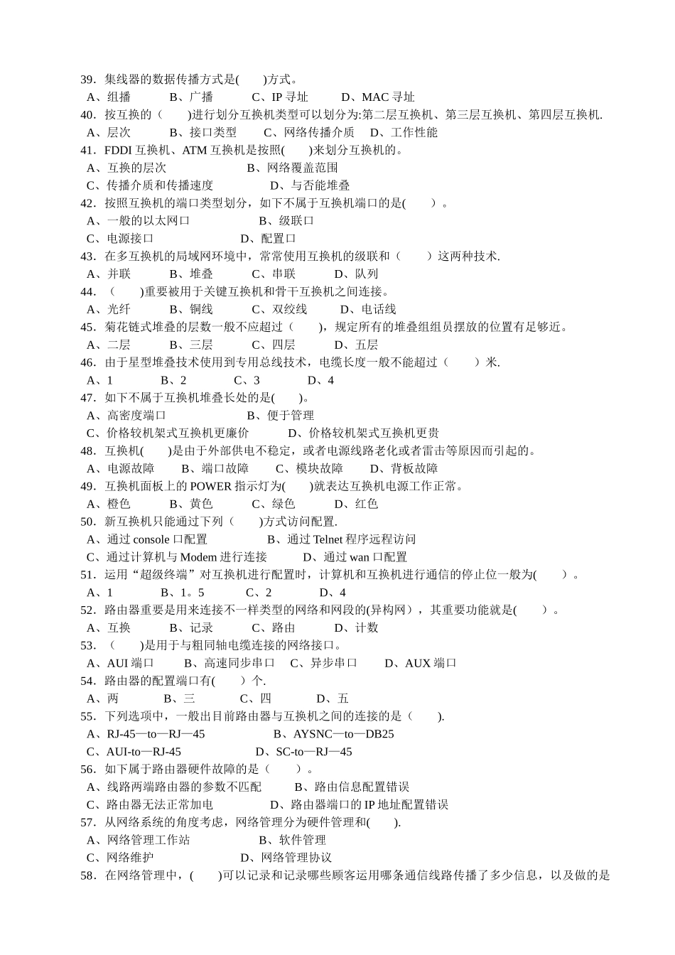 2025年计算机网络管理员技师考证复习题库三套试题含答案_第3页