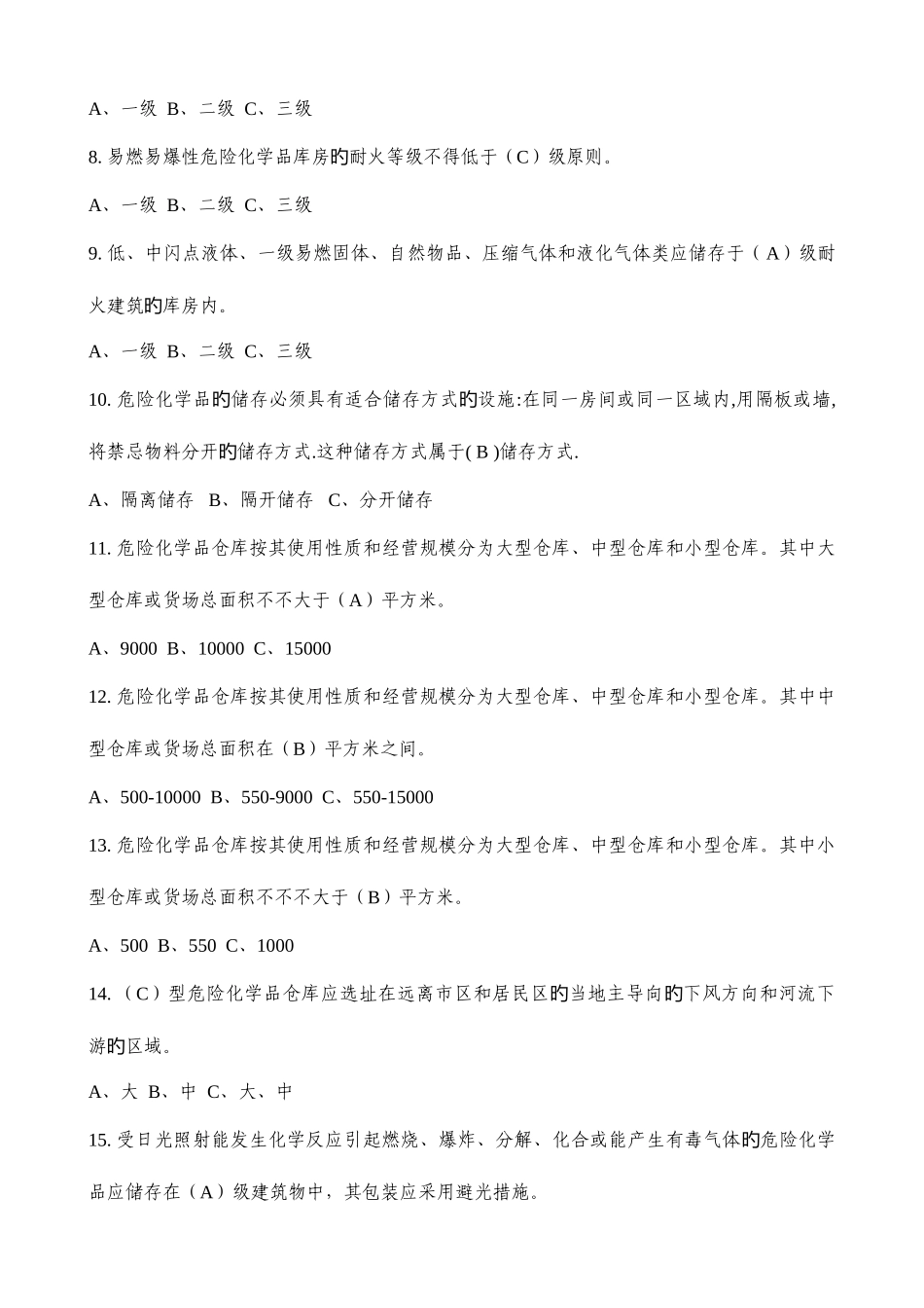 2025年危险化学品生产经营单位主要负责人安全生产管理人员安全资格考试题库_第2页