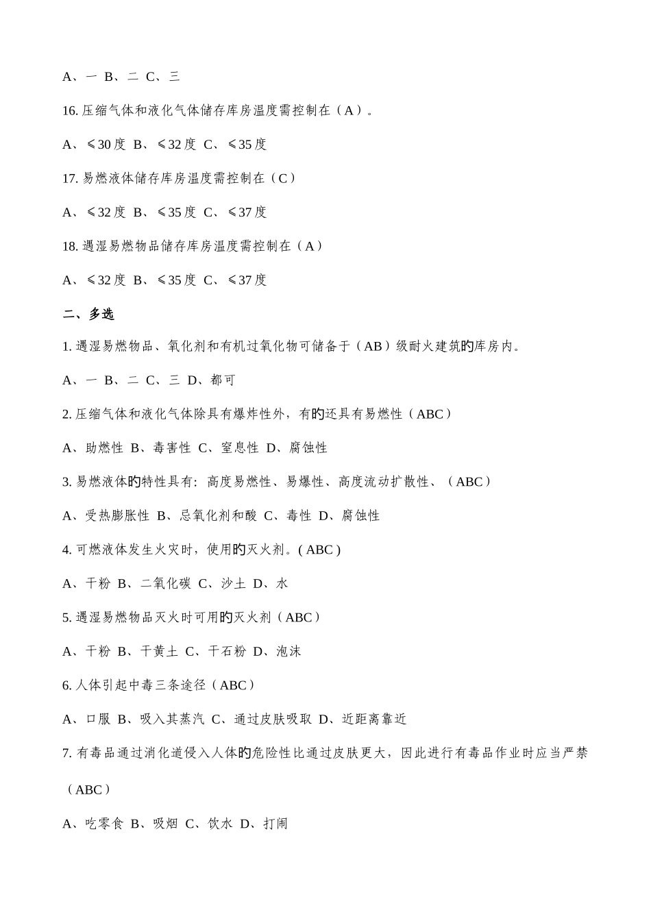 2025年危险化学品生产经营单位主要负责人安全生产管理人员安全资格考试题库_第3页