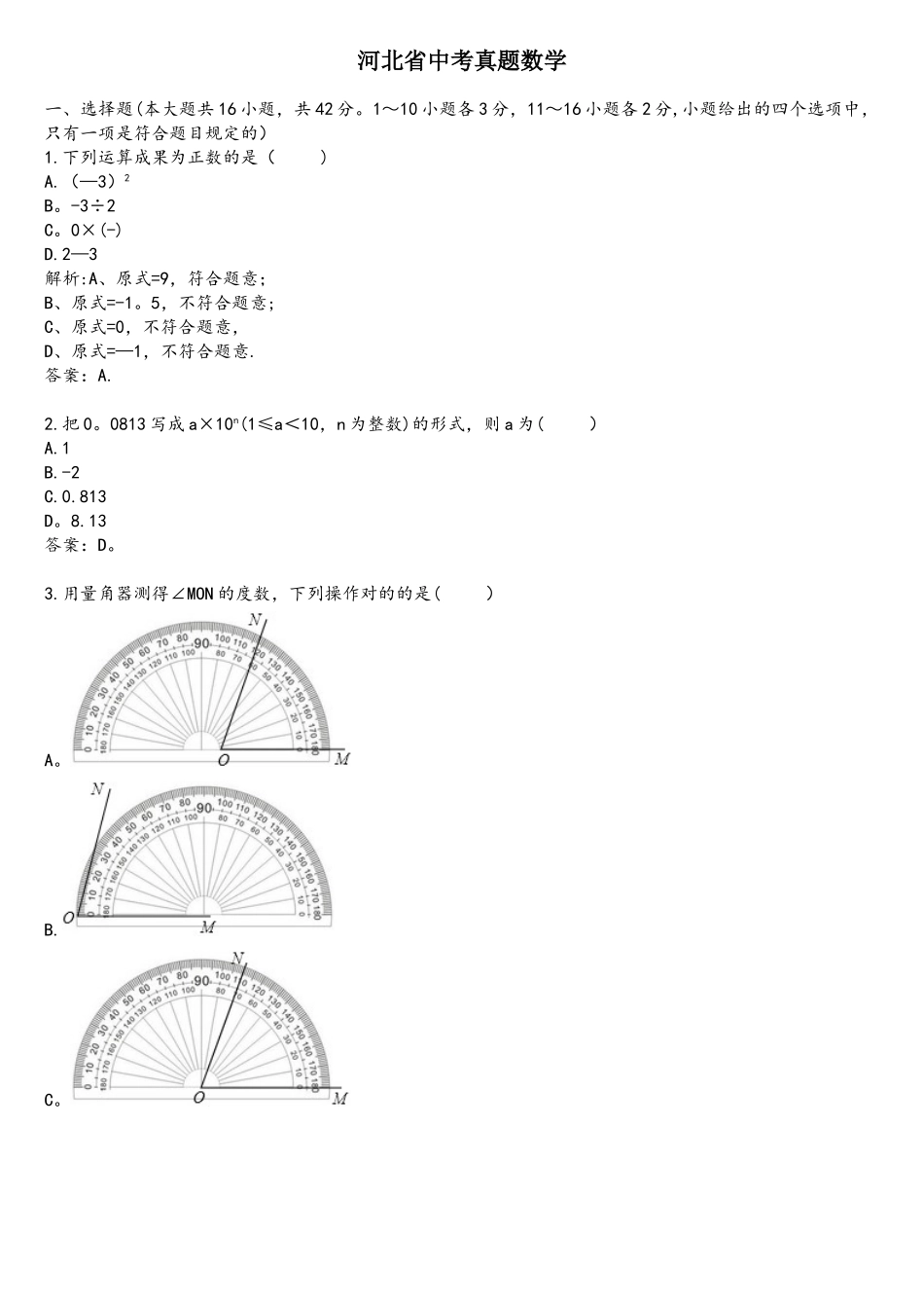 2025年河北省中考真题数学_第1页