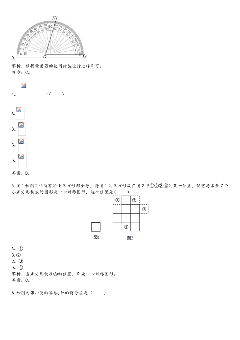 2025年河北省中考真题数学_第2页