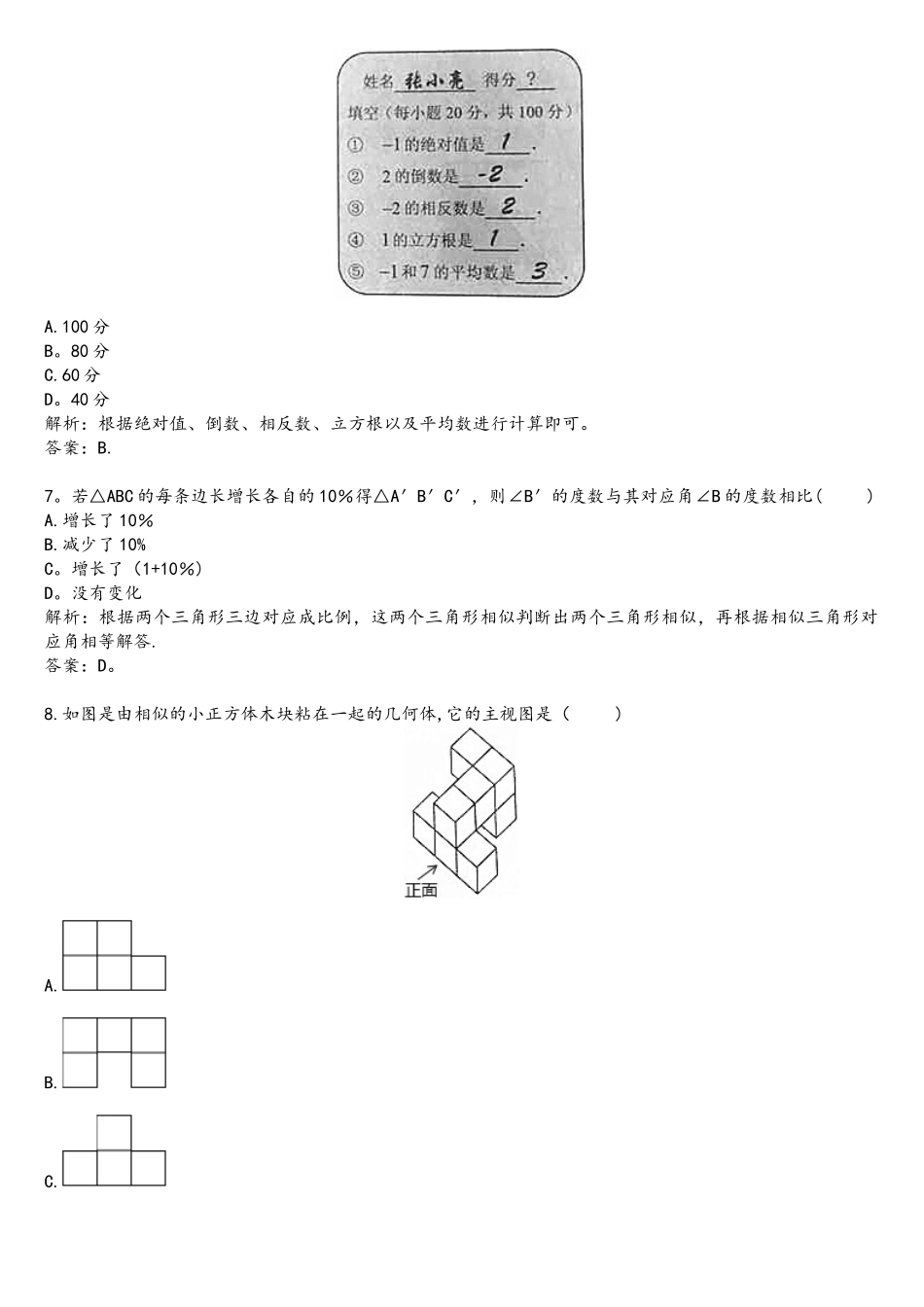 2025年河北省中考真题数学_第3页