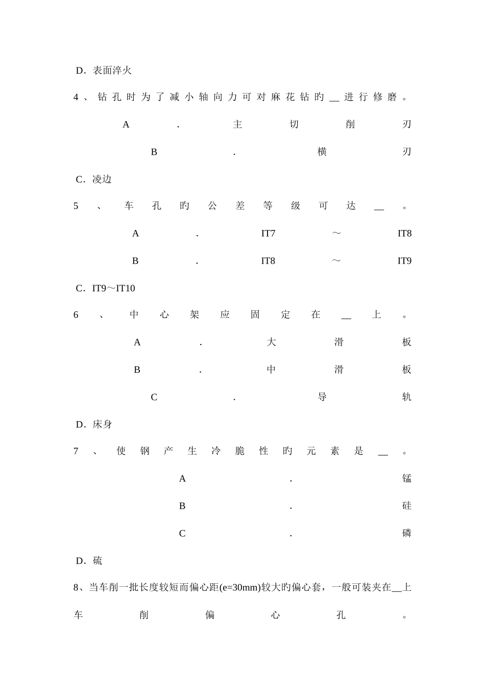 2025年台湾省车工竞赛理论考试题_第2页