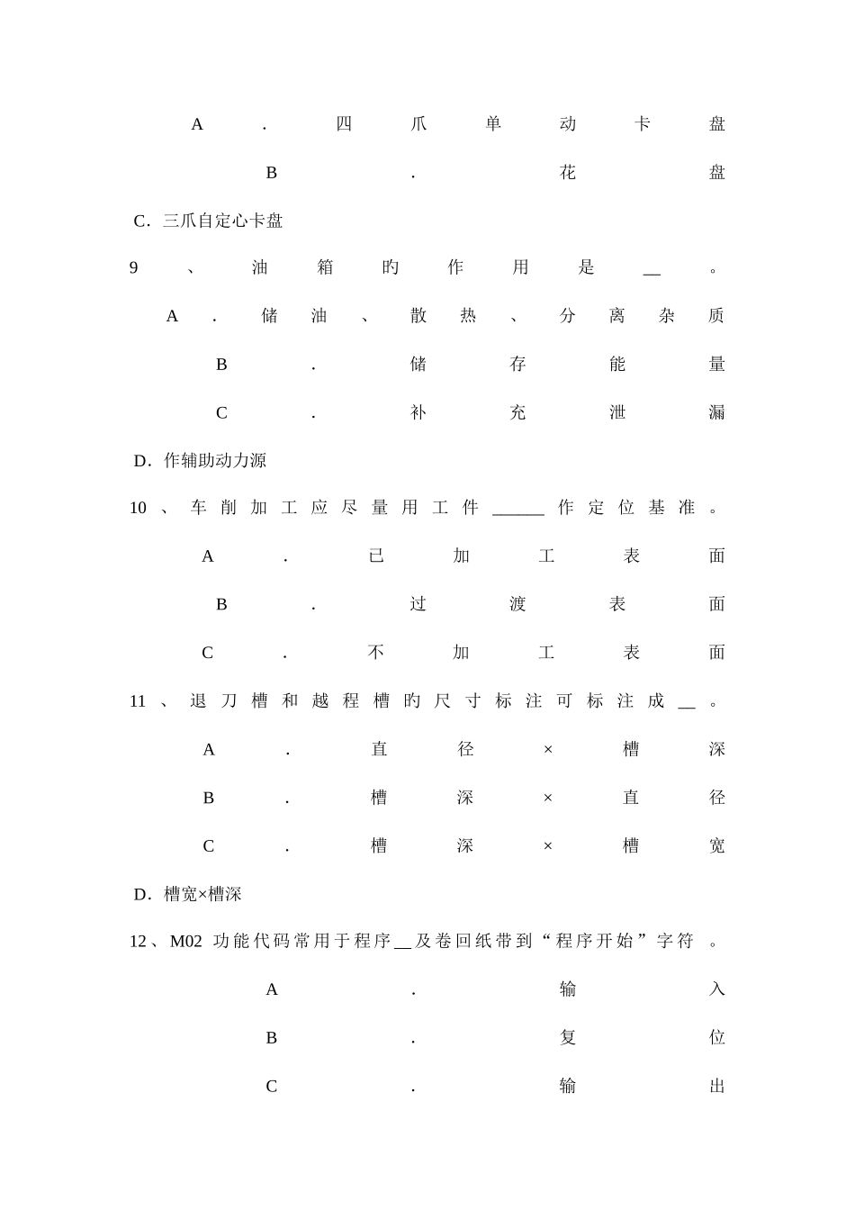 2025年台湾省车工竞赛理论考试题_第3页