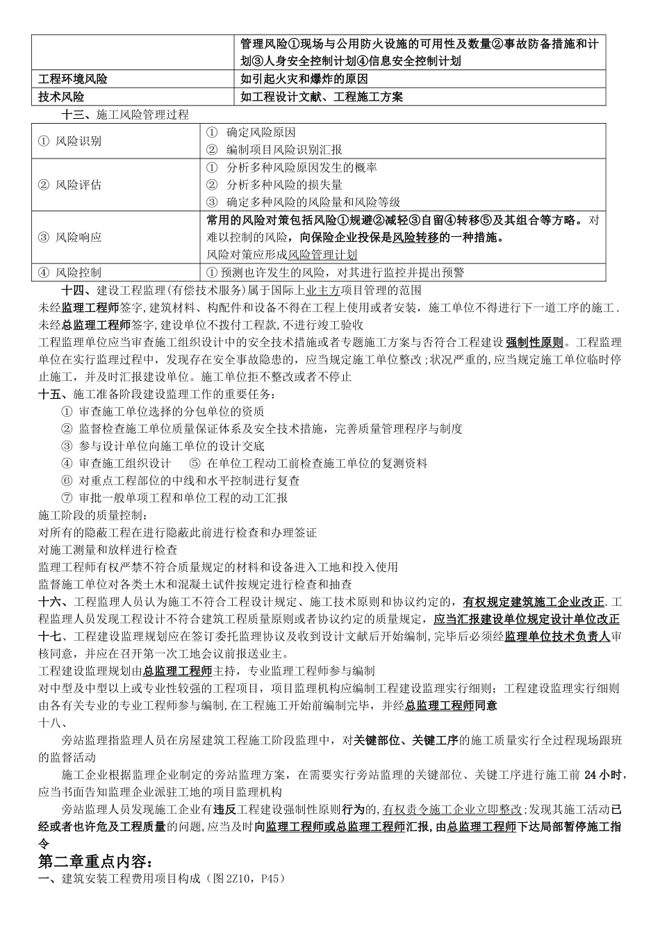 2025年二级建造师考试重点施工管理_第3页