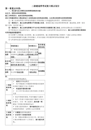 2025年二级建造师考试重点施工管理