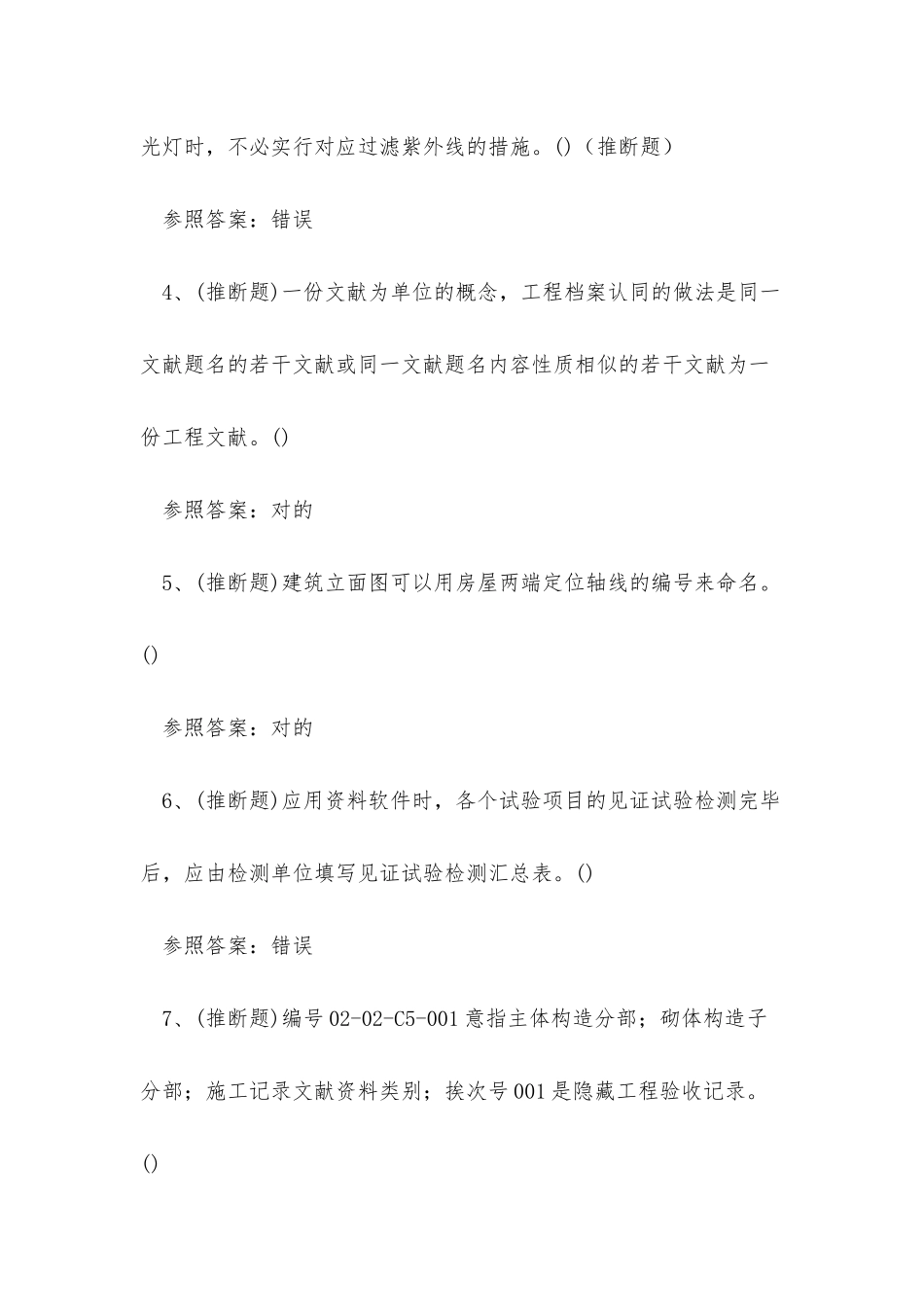 2025年建筑行业资料员模拟考试练习题_第2页