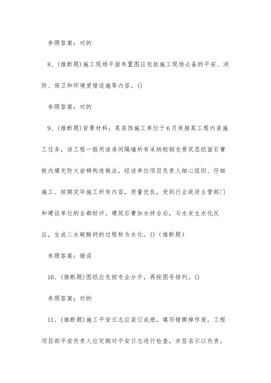 2025年建筑行业资料员模拟考试练习题_第3页