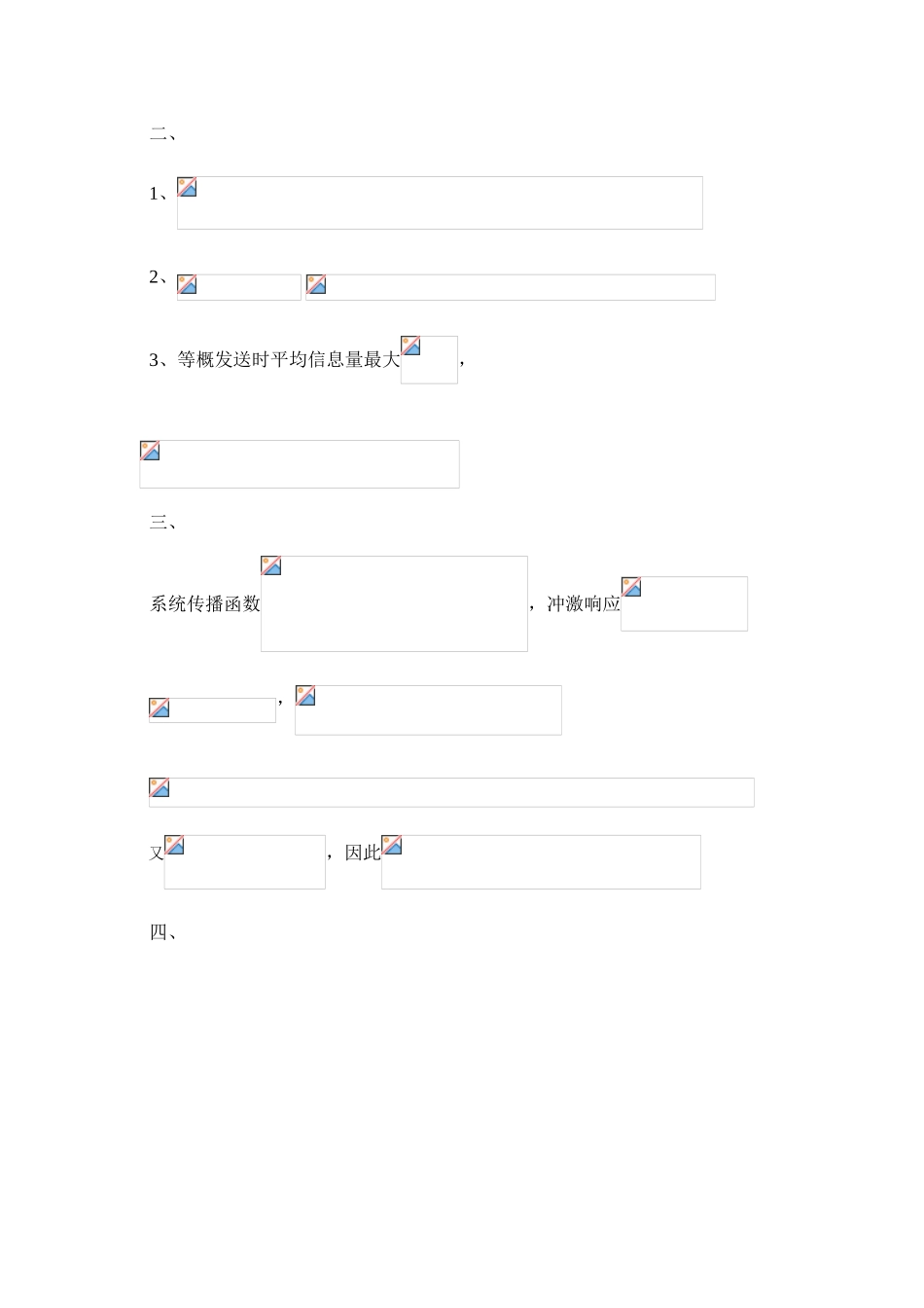 2025年南邮通原考研真题答案_第2页