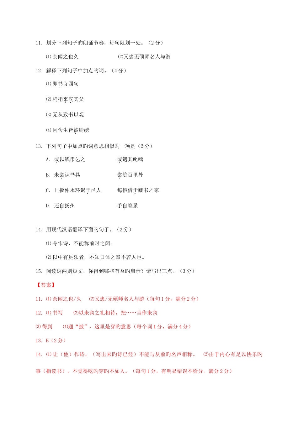 2025年各地中考语文真题分类汇编文言文对比阅读篇_第2页