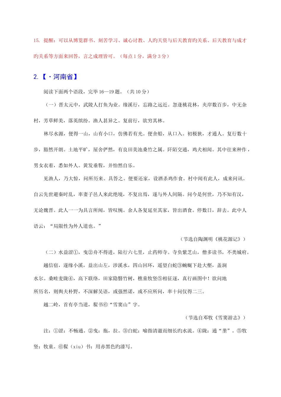 2025年各地中考语文真题分类汇编文言文对比阅读篇_第3页