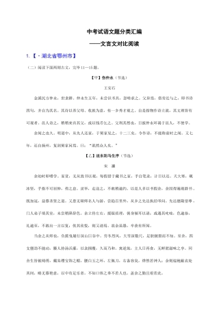 2025年各地中考语文真题分类汇编文言文对比阅读篇
