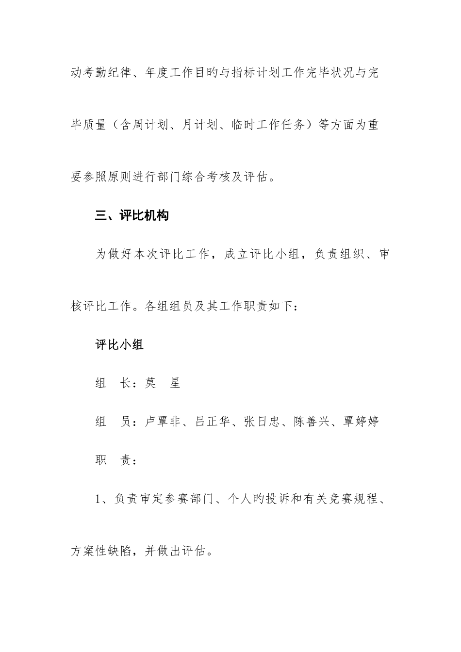 2025年变电站与供电所劳动竞赛方案绿化员_第2页