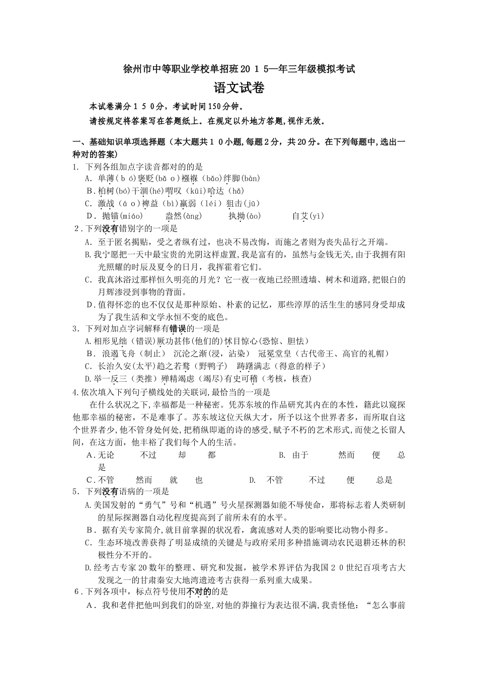 2025年对口单招徐州二模语文试卷_第1页