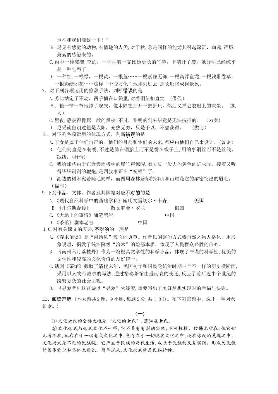 2025年对口单招徐州二模语文试卷_第2页