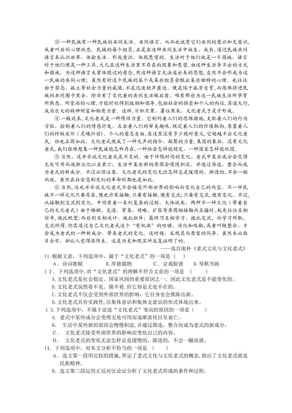 2025年对口单招徐州二模语文试卷_第3页