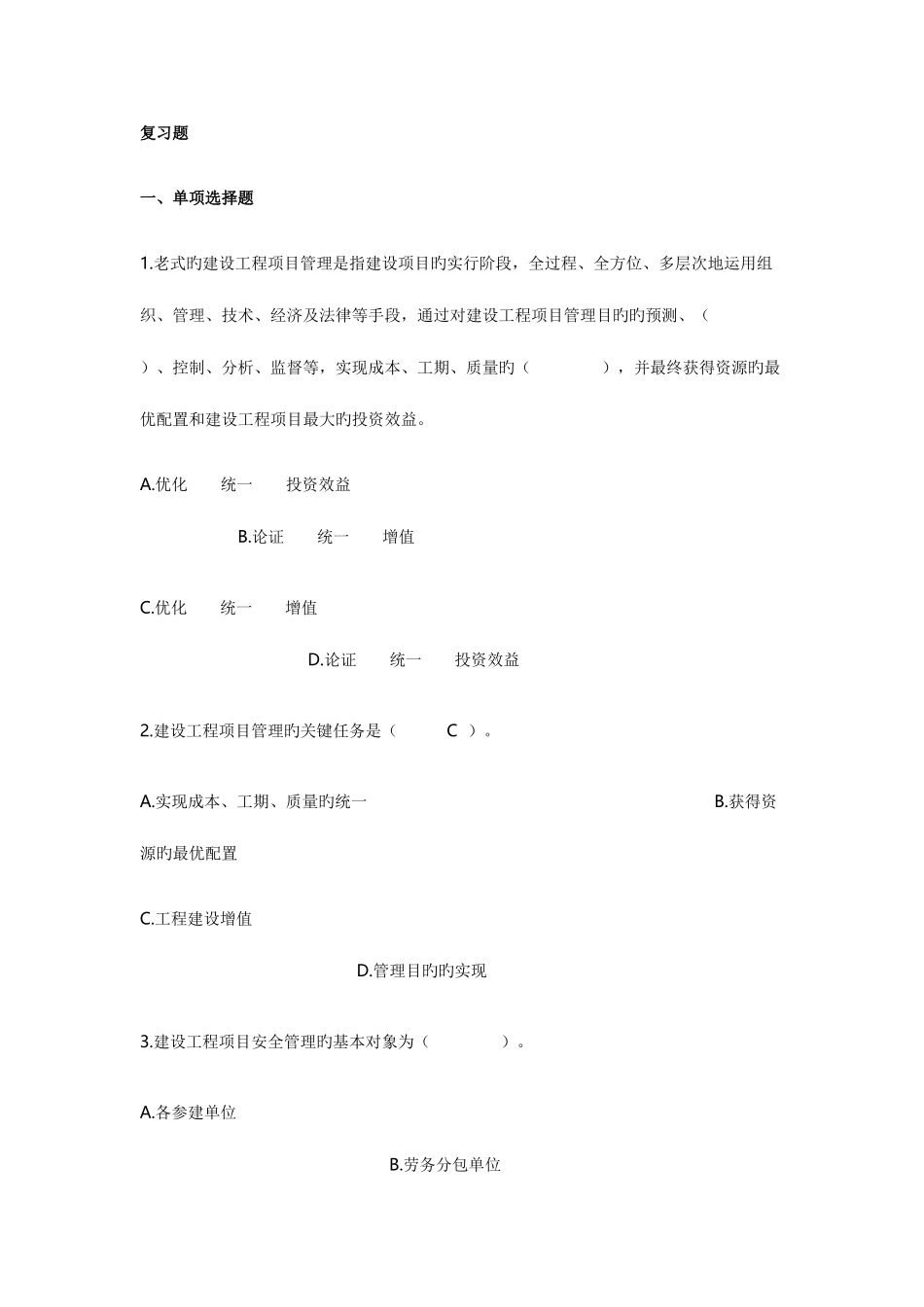 2025年二级建造师继续教育题库参考答案必修_第1页