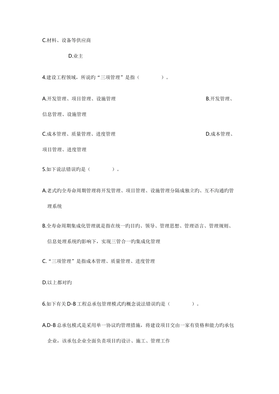 2025年二级建造师继续教育题库参考答案必修_第2页