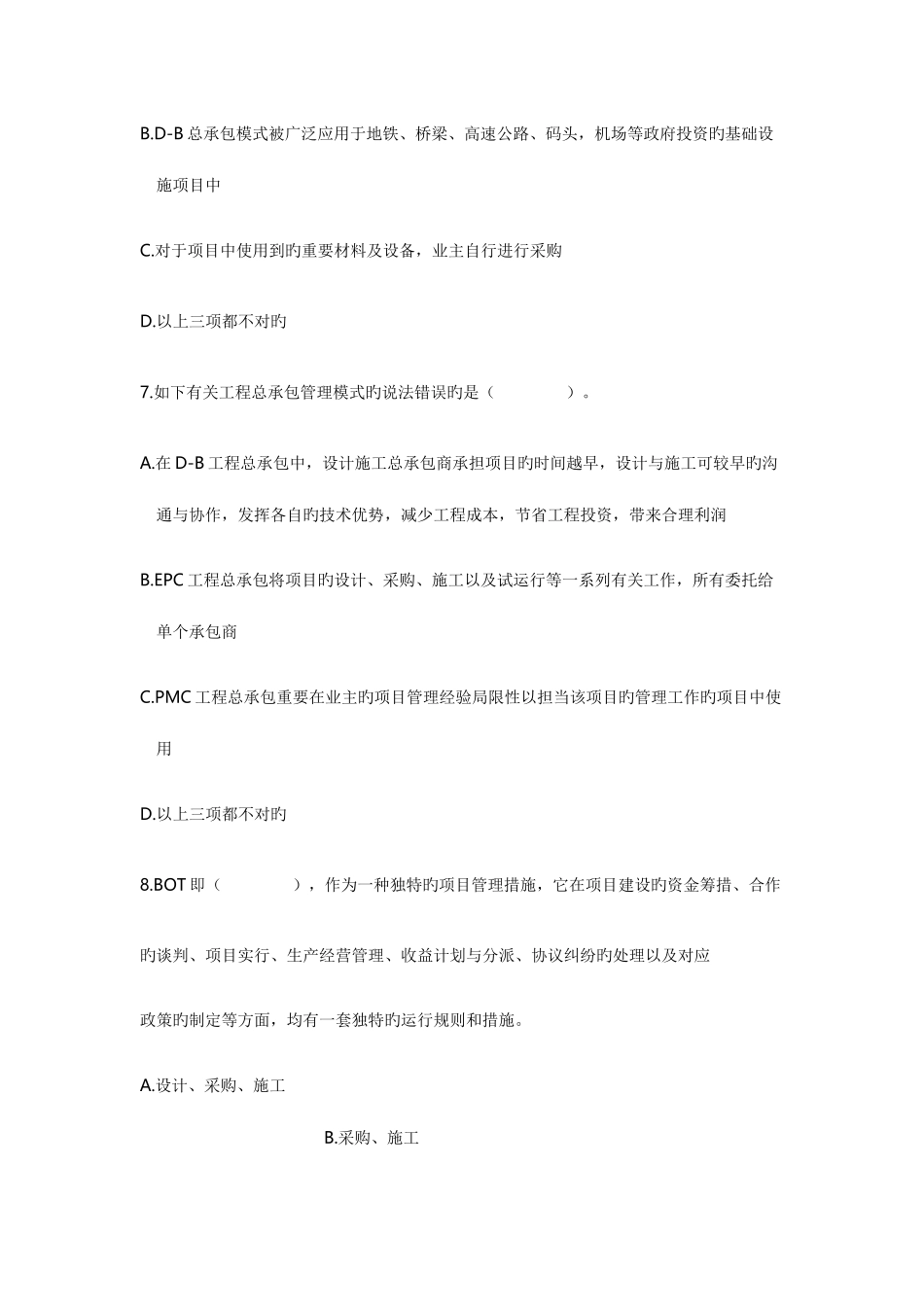 2025年二级建造师继续教育题库参考答案必修_第3页