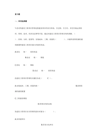 2025年二级建造师继续教育题库参考答案必修