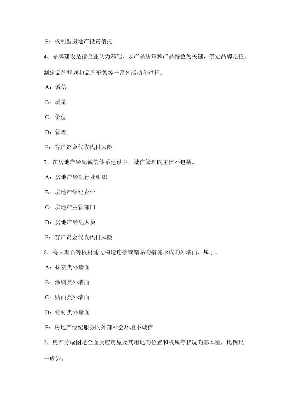 2025年吉林省房地产经纪人设备层与管道井试题_第2页