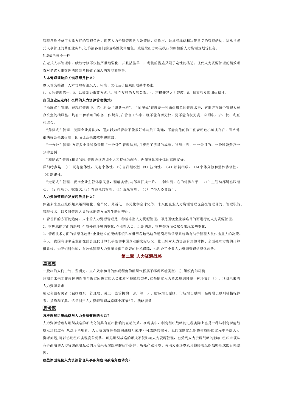 2025年电大人力资源管理113每章练习题_第2页