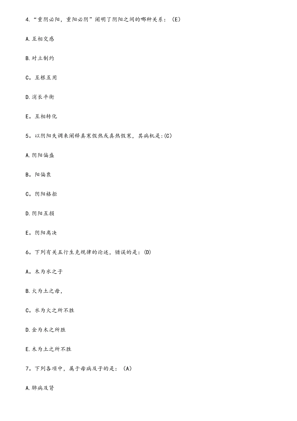 2025年中医执业医师考试真题及答案_第2页