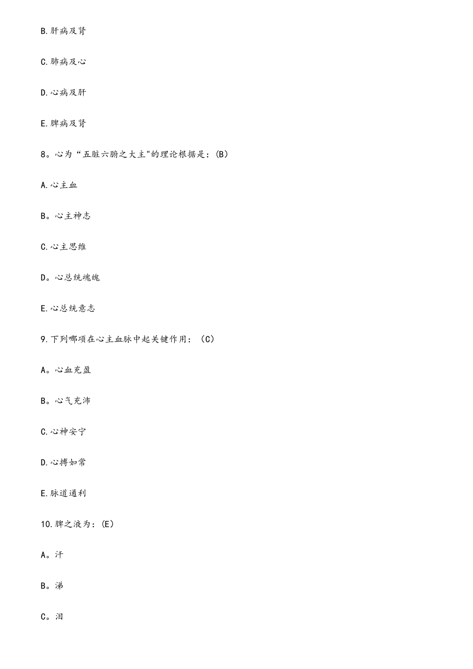 2025年中医执业医师考试真题及答案_第3页