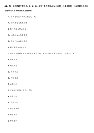 2025年中医执业医师考试真题及答案