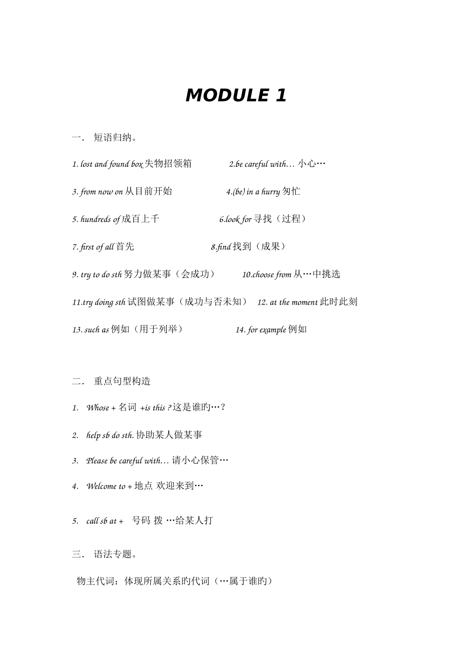 2025年外研版初一英语下册知识点归纳_第1页