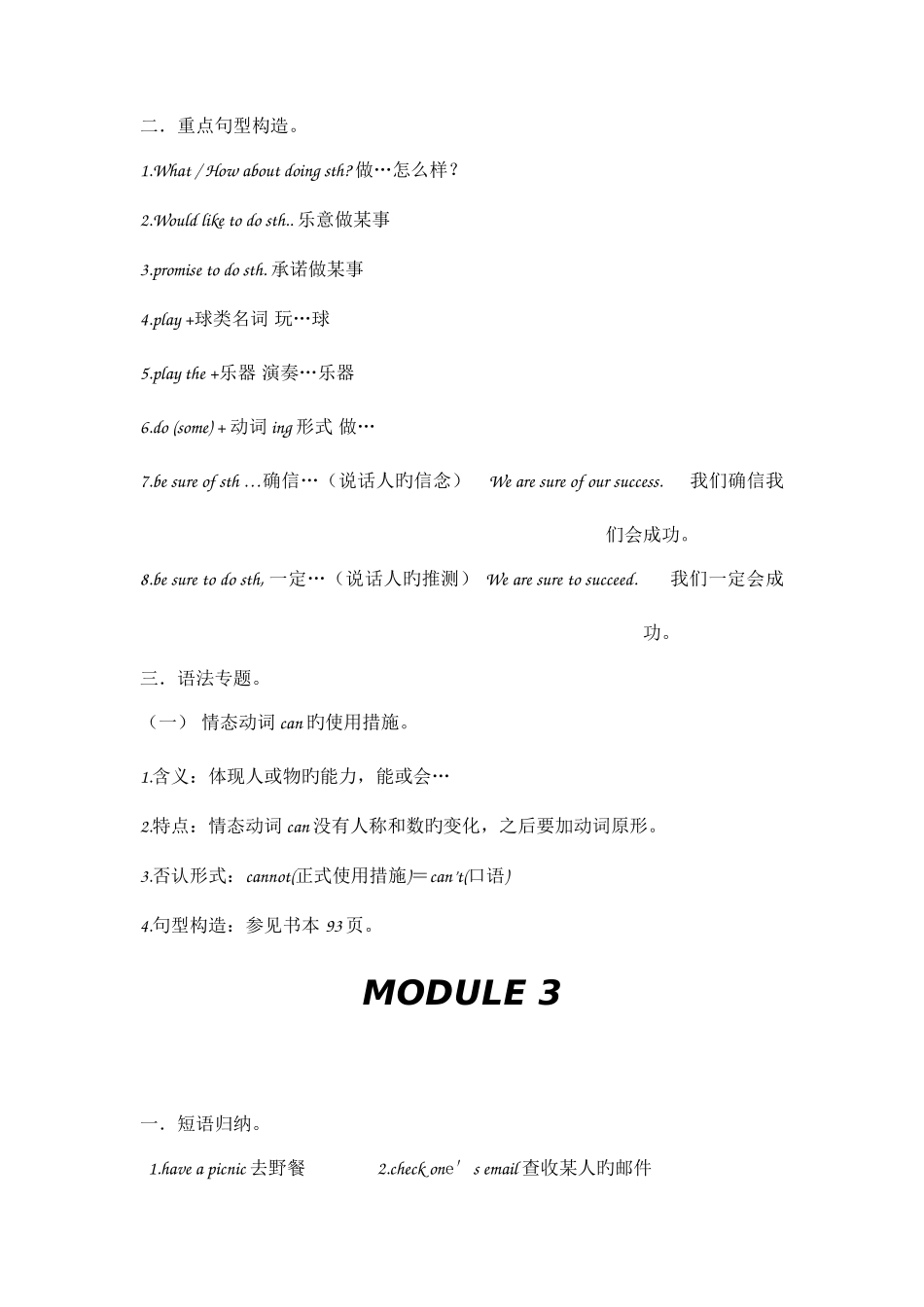 2025年外研版初一英语下册知识点归纳_第3页