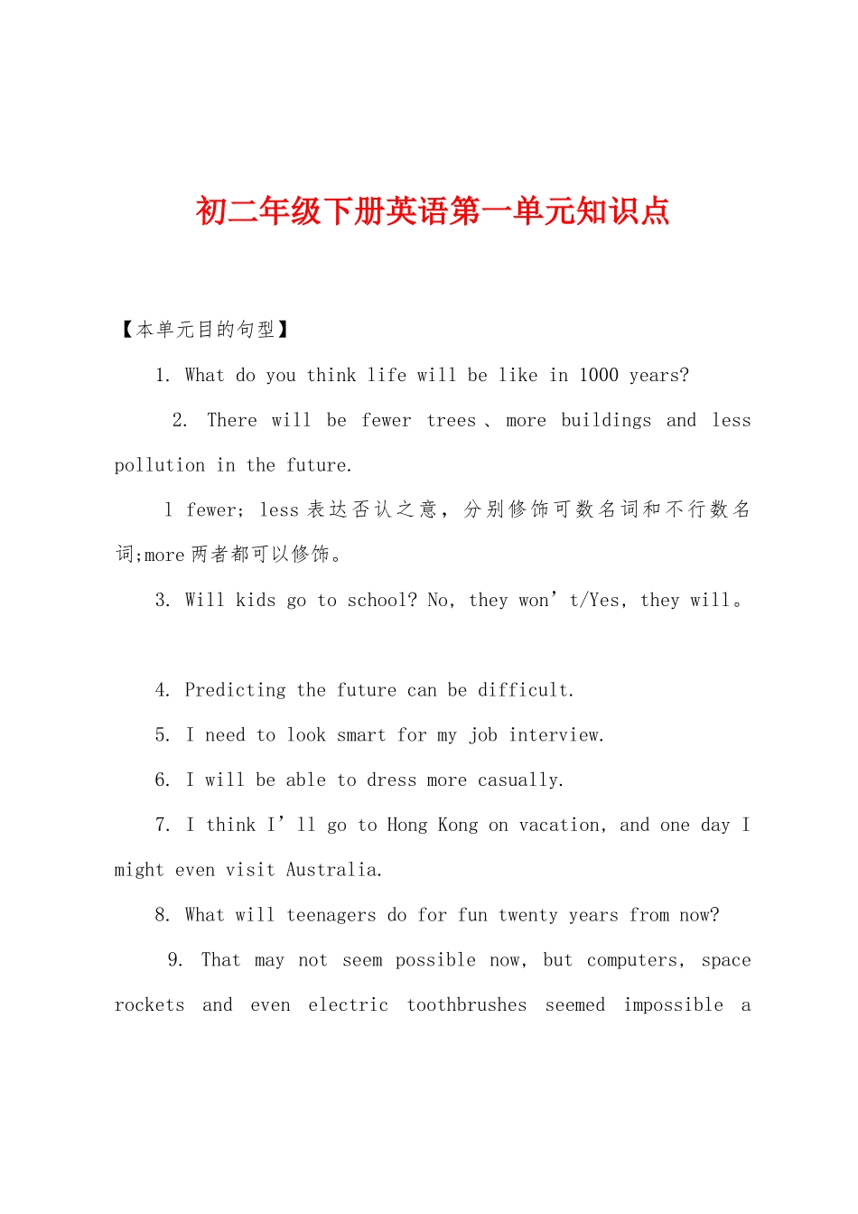 2025年初二年级下册英语第一单元知识点_第1页