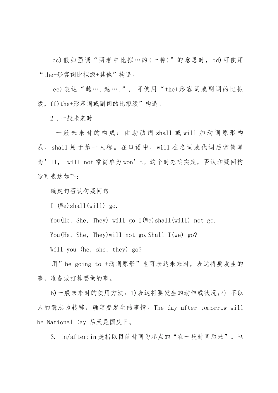 2025年初二年级下册英语第一单元知识点_第3页