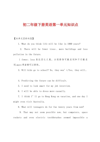 2025年初二年级下册英语第一单元知识点