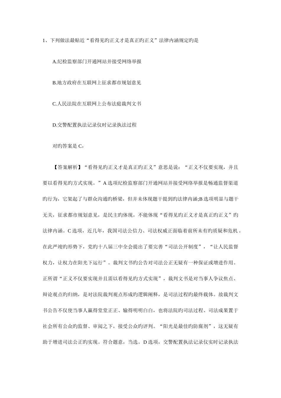 2025年国考行测真题及答案解析版地市级_第1页