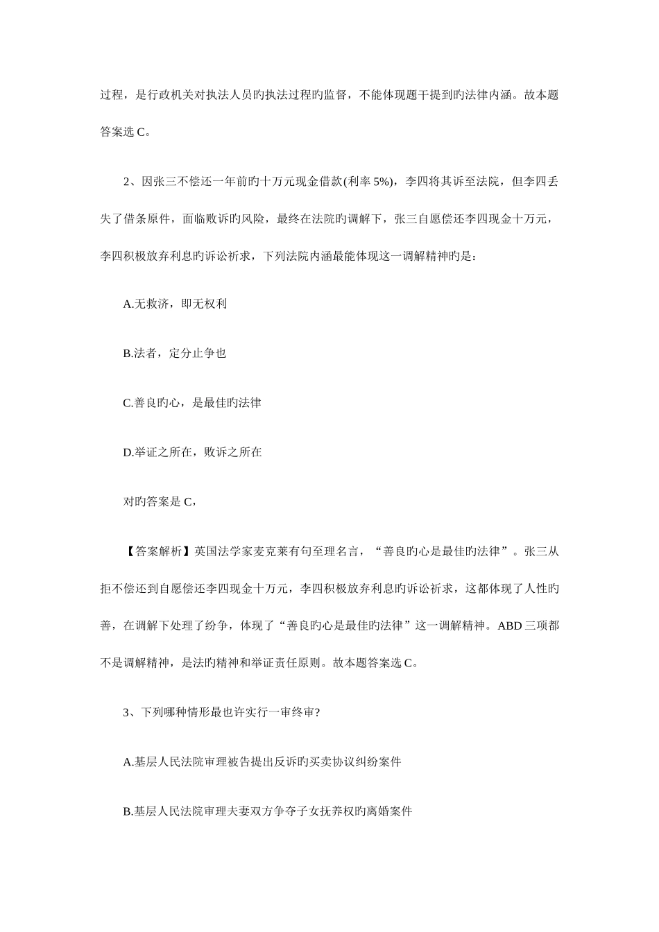 2025年国考行测真题及答案解析版地市级_第2页