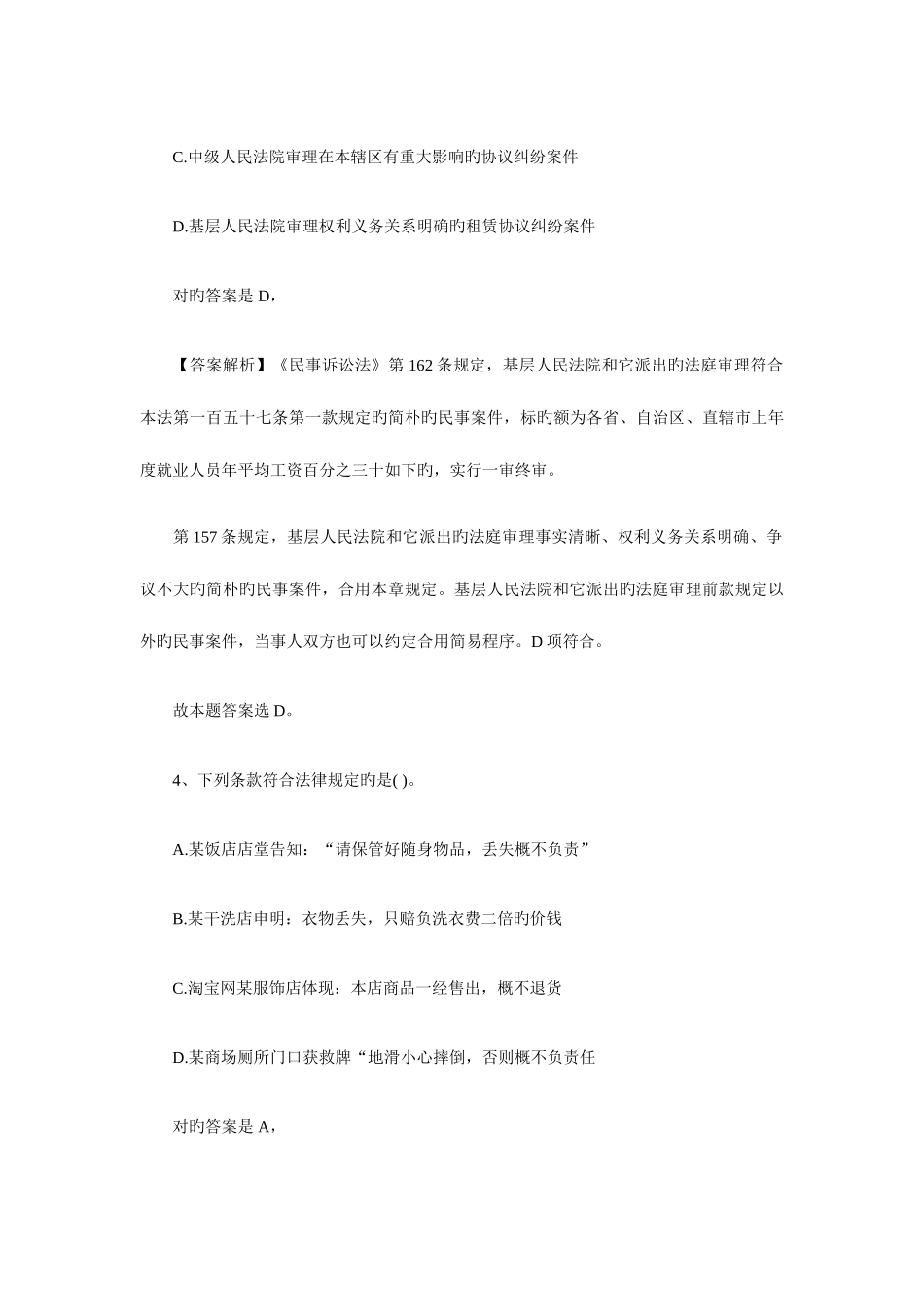 2025年国考行测真题及答案解析版地市级_第3页