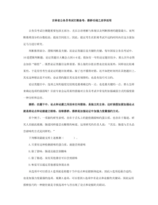 2025年吉林省公务员考试行测备考搭桥引线之活学活用