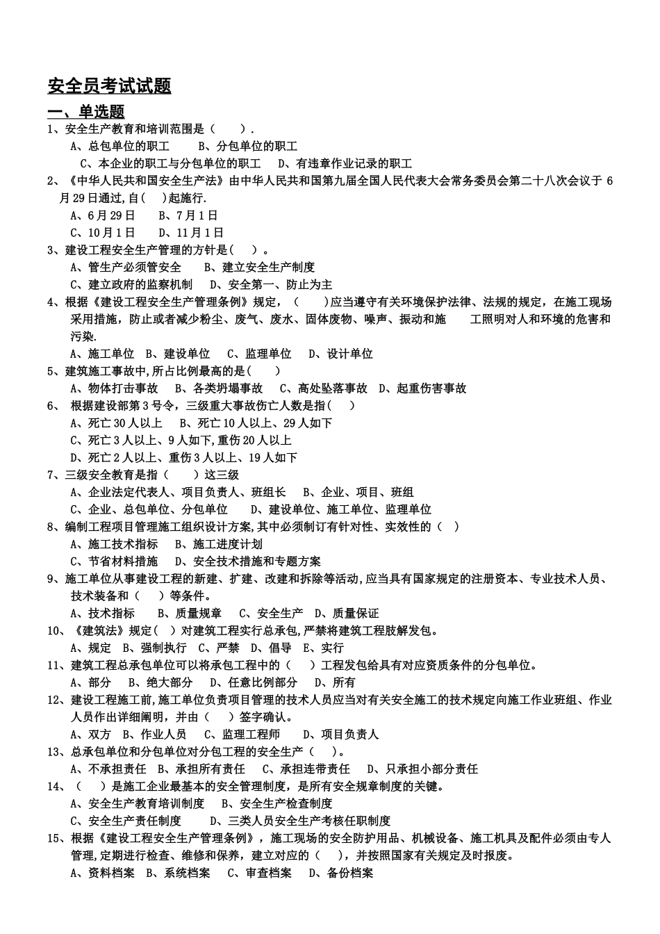 2025年安全员C证考试模拟考试题_第1页