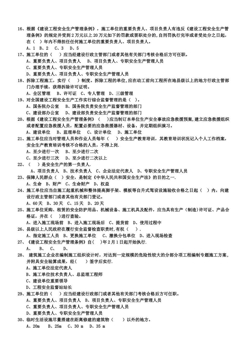 2025年安全员C证考试模拟考试题_第2页