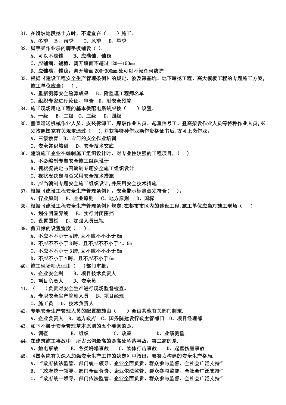 2025年安全员C证考试模拟考试题_第3页