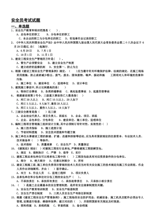 2025年安全员C证考试模拟考试题
