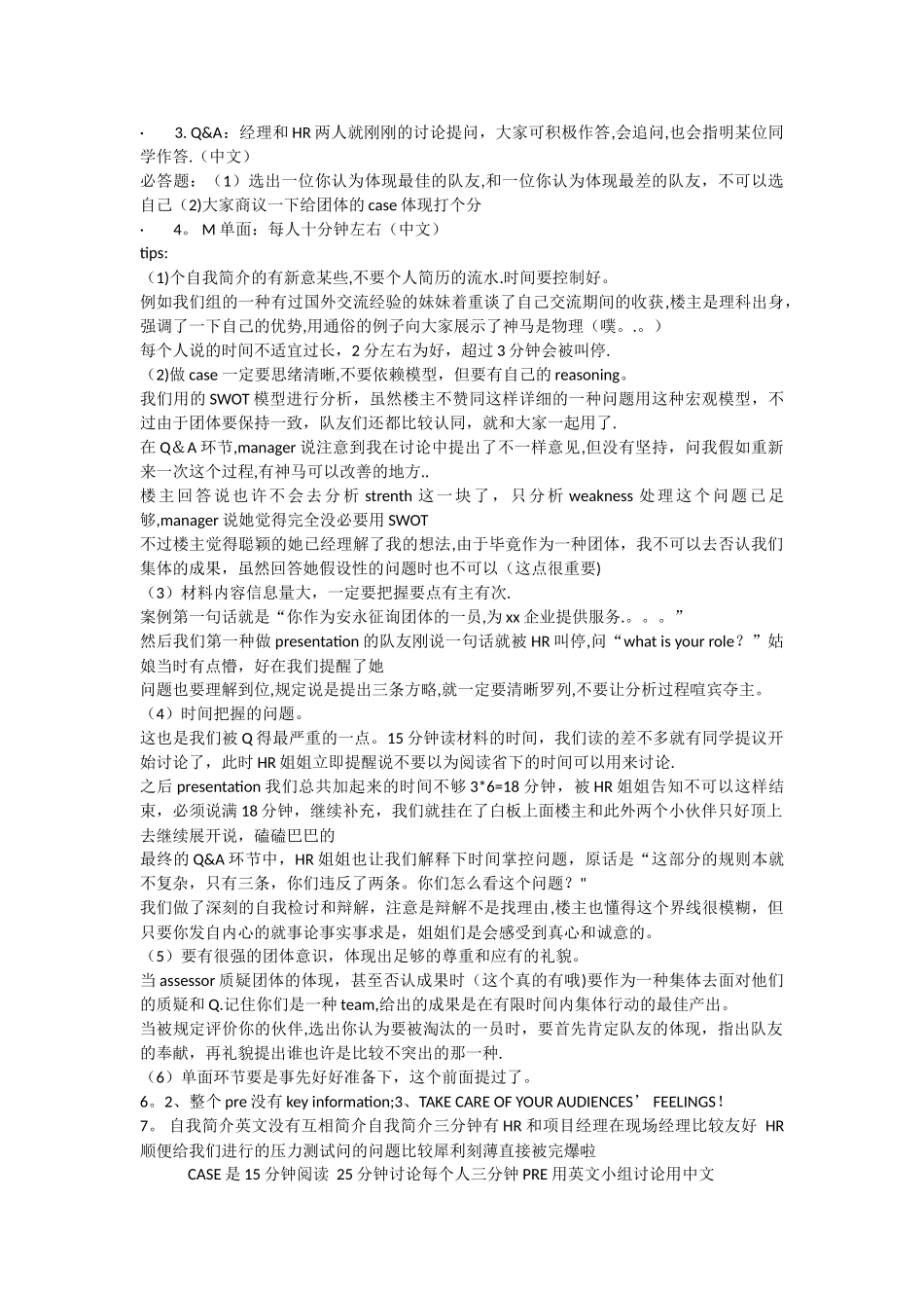 2025年安永面试总结_第2页