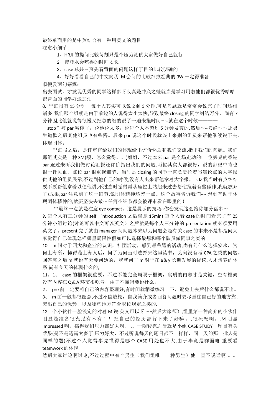 2025年安永面试总结_第3页