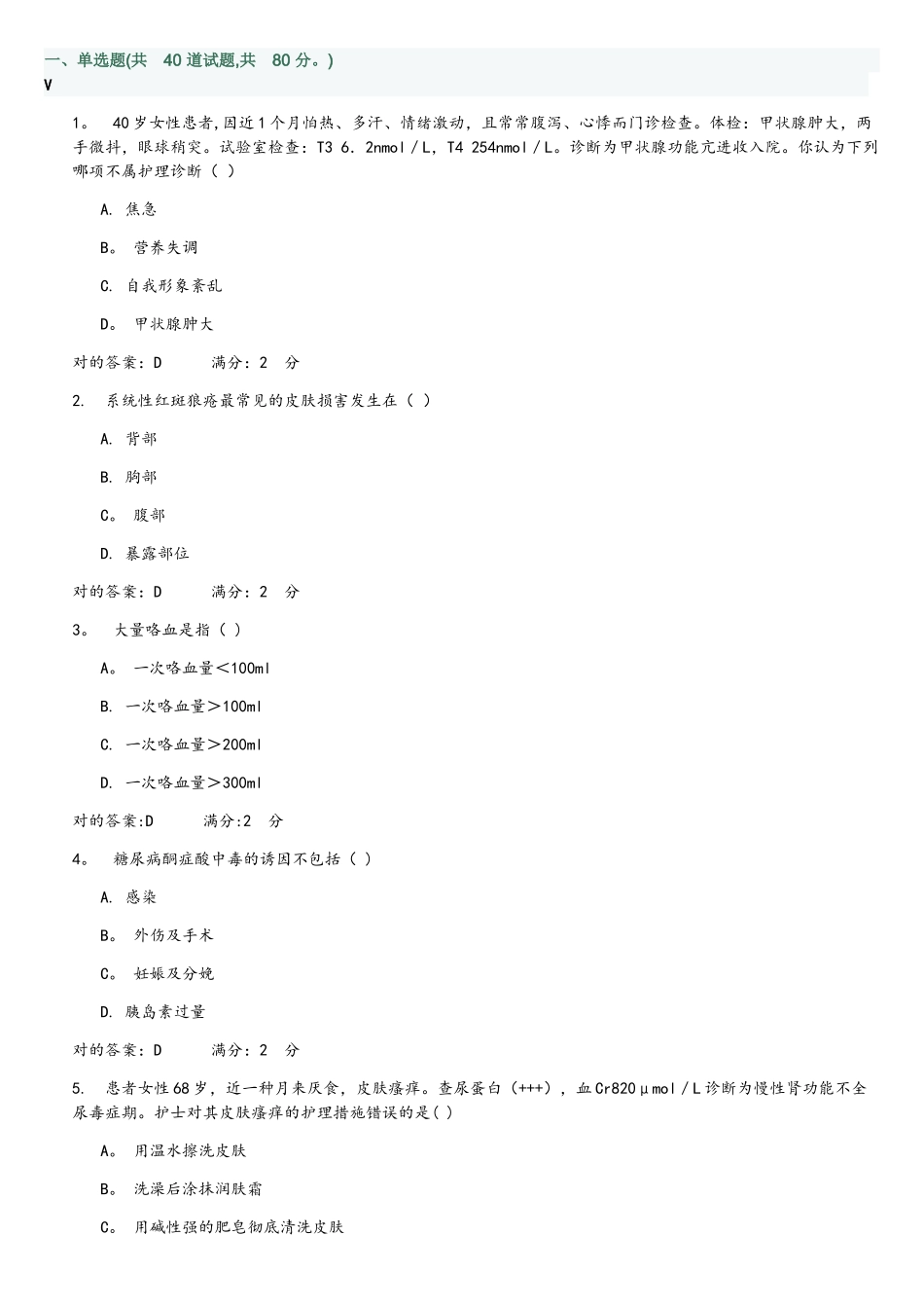 2025年12月内科护理学专升本答案_第1页