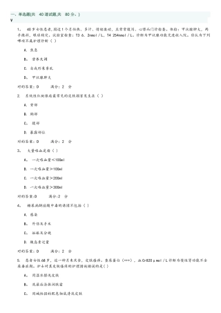 2025年12月内科护理学专升本答案