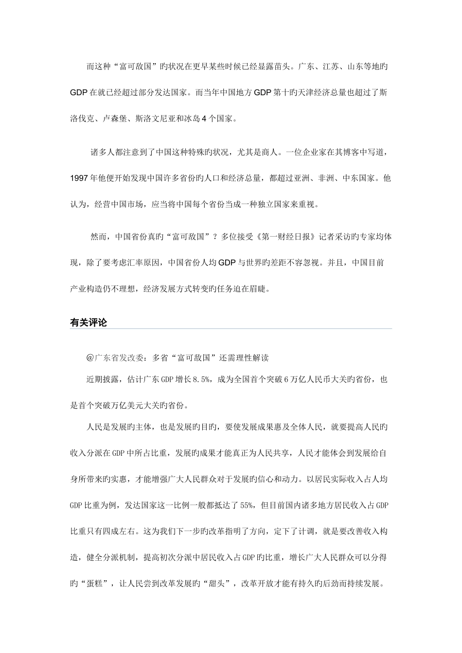 2025年国考面试热点中国多省富可敌国_第2页